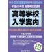 [книга@/ журнал ]/ Kinki. .* частная старшая средняя школа входить . путеводитель Osaka Kyoto Hyogo Nara Shiga Wakayama три слоя эпоха Heisei 26 отчетный год / образование . промышленная компания ( монография * Mucc )
