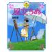 [book@/ magazine ]/ manner ...( virtue interval anime picture book )/ Miyazaki ./ original work * legs book@* direction ( child book )