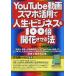 [книга@/ журнал ]/YouTube анимация смартфон практическое применение . жизнь * бизнес .100 раз цветение побудить совершить закон /.. доверие один / работа после глициния . мужчина / работа ( монография * Mucc )