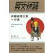 [本/雑誌]/内閣総理大臣への道 (全訳・ルビ付き 英文快読:BILINGUAL BOOKS FOR BEGINNERS)/深山真/著 クリストファー