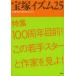 [книга@/ журнал ]/ Takarazuka izm25 [ специальный выпуск ] 100 годовщина глаз передний! это . рука Star . автор . видеть .!/. внизу ../ сборник работа Tsuruoka Британия ../ сборник работа ( монография * Mucc )