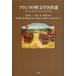 [ бесплатная доставка ][книга@/ журнал ]/ Франция средний . литература шедевр выбор / Matsubara превосходящий один / сборник перевод небо .. 2 ./ сборник перевод .../ сборник перевод . рисовое поле . Британия / перевод Suzuki ./ перевод Seto прямой ./ перевод удача книга@ прямой ./ перевод маленький река ../
