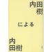 [book@/ magazine ]/ inside rice field . because of inside rice field ./ inside rice field ./ work ( separate volume * Mucc )