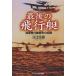 [книга@/ журнал ]/ последний. полет судно военно-морской флот полет судно . свет. регистрация ( Ushioshobokojinshinsha NF библиотека )/ день .. самец / работа ( библиотека )