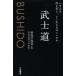 [�{/�G��]/���m�� / ���^�C�g��:Bushido The Soul of Japan/�V�n�ˈ/�� �ޗǖ{�C��/��E���(�P�s�{�E���b�N)