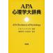 [ free shipping ][book@/ magazine ]/APA psychology large dictionary /. title :APA Dictionary of Psychology/G.R. fan ten Boss /..... man /.