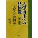 [ бесплатная доставка ][книга@/ журнал ]/ университет воспроизведение к . body изображение университет - какой-либо /. дерево . один / работа ( монография * Mucc )