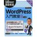 [ бесплатная доставка ][книга@/ журнал ]/10 день .....WordPress введение ../ сейчас . Gou / работа ( монография * Mucc )
