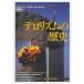 [книга@/ журнал ]/ терроризм ритм. история /. название :Terrorismes Violence et propagande ([.. повторный обнаружение ]. документ )/fla