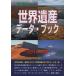 [ бесплатная доставка ][книга@/ журнал ]/ World Heritage данные * книжка 2014 год версия ( World Heritage серии )/ старый рисовое поле ../ работа старый рисовое поле подлинный прекрасный /