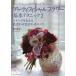[ бесплатная доставка ][книга@/ журнал ]/a-tifi автомобиль ru цветок основы technique Watanabe ../ работа ( монография * Mucc )