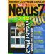 [книга@/ журнал ]/Nexus7 сразу быть эффективным sgo.300 это NO.1 др. журнал . давление . делать объем!! 2013 год версия (EIWA MOOK удобно курс 18