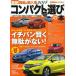 [книга@/ журнал ]/ новейший местного производства &amp; импортированный автомобиль compact &amp; хэтчбэк выбор. книга@2014 (CARTOP)/ транспорт время s фирма ( монография * Mucc )