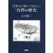 [книга@/ журнал ]/ день сам .......[ Taiwan. история ]/ старый река . три / работа ( монография * Mucc )