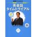 [книга@/ журнал ]/ диалоги на английском языке время Trial ....... высокая мощность *... нет разговор сила ...(NHK CD BOOK)/s чай b*so Ray si./ работа ( монография *m