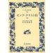 [книга@/ журнал ]/ monte * Chris to.4 /. название :COMTE DE MONTE-CRISTO ( широкий версия Iwanami Bunko )/arek Sand ru*te.ma/ произведение гора 