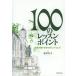[ бесплатная доставка ][книга@/ журнал ]/100. урок отметка шедевр .... до. hinto как /. река ../ работа ( монография * Mucc )