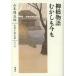 [книга@/ журнал ]/ Yamamoto Shugoro длина . повесть полное собрание сочинений no. 5 шт / Yamamoto Shugoro / работа ( библиотека )