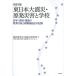 [ бесплатная доставка ][книга@/ журнал ]/ Восточная Япония большой землетрясение *. departure бедствие . школа Iwate * Miyagi * Fukushima. образование line ... работа участник комплект .. регистрация материалы сборник / страна . образование культура обобщенный изучение место Восточная Япония большой землетрясение . школа 