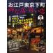 [книга@/ журнал ]/. Edo Tokyo внизу блок .. магазин *.. магазин Tokyo. ... было использовано. внизу блок в! ( Yaesu носитель информации Mucc )/ Ono участник ./..( монография * Mucc )