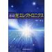 [ бесплатная доставка ][книга@/ журнал ]/ основа свет electronics / глициния книга@./ работа ( монография * Mucc )