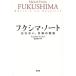 [ бесплатная доставка ][книга@/ журнал ]/ Fukushima * Note .. нет, несчастье .. история /. название :FUKUSHIMA Recit d*un desastre/mi лягушка * Ferrie 