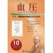 [ бесплатная доставка ][книга@/ журнал ]/ кровяное давление vol.20no.10(2013-10)/[ кровяное давление ] редактирование комитет / редактирование ( монография * Mucc )