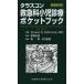 [ бесплатная доставка ][книга@/ журнал ]/ треска s темно синий первая помощь . маленький . медицинская карман книжка /. название :Tarascon Pediatric Emergency Pocketbook. работа no. 6 версия. письменный перевод /StevenG.Roth