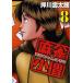[книга@/ журнал ]/ маджонг маленький .8 ( новое время маджонг комиксы )/ вдавлено река . futoshi ./ работа ( комиксы )