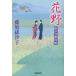 [книга@/ журнал ]/ цветок .. рисовое поле река . для .16 (. settled . библиотека .-7-16 специальный отбор времена повесть )/ Fujiwara .../ работа ( библиотека )