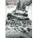 [книга@/ журнал ]/ запад person электрический шок битва ( Ushioshobokojinshinsha NF библиотека )/. дерево . сырой / работа ( библиотека )