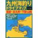 [книга@/ журнал ]/ Kyushu морская рыбалка Drive карта страна восток ~ Kitakyushu ~ Shimonoseki * гора ./.. человек фирма выпускать часть / работа ( монография * Mucc )
