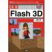 [ бесплатная доставка ][книга@/ журнал ]/ скорость .Flash 3D [ActionScript3+ Library ]. Mini игра произведение!