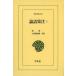 [ бесплатная доставка ][книга@/ журнал ]/ теория язык сборник примечание 1 ( Восток библиотека )/../( работа ) земля рисовое поле . следующий ./ перевод примечание ( монография * Mucc )