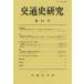 [ бесплатная доставка ][книга@/ журнал ]/ транспорт история изучение no. 81 номер / транспорт история ../ редактирование ( монография * Mucc )