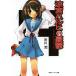[книга@/ журнал ]/ Suzumiya Haruhi no Yuutsu ( Kadokawa Bunko .-1-1-1 Kadokawa Sneaker Bunko )/. река ./( работа )( библиотека )
