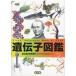 [ бесплатная доставка ][книга@/ журнал ]/... иллюстрированная книга / страна . генетика изучение место [... иллюстрированная книга ] редактирование комитет / сборник ( монография * Mucc )