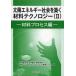 [ бесплатная доставка ][книга@/ журнал ]/ солнце энергия общество ... материал технология Nagoya университет университет .. Gakken .. материал задний ki