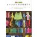 [книга@/ журнал ]/ Fukuoka Kitakyushu чрезвычайно .... рукоделие магазин san / ежемесячный. .. редактирование ./ работа ( монография * Mucc )