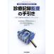 [ бесплатная доставка ][книга@/ журнал ]/ медицинская регистрация ... рука скидка ..* уход . и т.п.. различные регистрация проверка руководство Tokyo Metropolitan area больница ассоциация медицинская информация управление комитет / сборник . рисовое поле . flat / сборник работа (