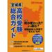 [книга@/ журнал ]/ Miyagi префектура вступительные экзамены для средней школы обобщенный гид 2014 года выпуск / река север новый . выпускать центральный ( монография * Mucc )