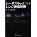 [ бесплатная доставка ][книга@/ журнал ]/ лазер сканер по причине плита обработка изображений / звезда ./ работа гора рисовое поле ../ работа ( монография * Mucc )