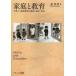 [ бесплатная доставка ][книга@/ журнал ]/ семья . образование воспитание детей * семья образование. на данный момент * прошлое * будущее / таблица подлинный прекрасный / работа ( монография * Mucc )