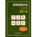 [ бесплатная доставка ][книга@/ журнал ]/ строительство оборудование рука .2014 большой . знак версия / строительство оборудование технология . рассказ ./ редактирование ( монография * Mucc )