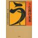 [ бесплатная доставка ][книга@/ журнал ]/.. фарфоровая пиала. будущее угорь. ... использование. возможность ./ восток Азия угорь . источник ... Япония главный часть / сборник ( монография * Mucc )