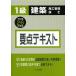 [ бесплатная доставка ][книга@/ журнал ]/1 класс строительство сооружение инженер управления главное текст эпоха Heisei 26 года выпуск / город ke. выпускать фирма ( монография * Mucc )