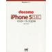 [книга@/ журнал ]/docomo iPhone 5sc тормозные колодки книжка 2014 (iPhone Fan BOOKS)/ Ояма . тканый / работа круг Sanyo ./ работа ( монография 