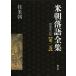 [книга@/ журнал ]/ рис утро комические истории полное собрание сочинений no. 2 шт / багряник японский рис утро / работа ( монография * Mucc )
