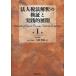 [ бесплатная доставка ][книга@/ журнал ]/ юридическое лицо налог закон ... осмотр доказательство . практика . развитие no. 1 шт / большой .../ работа ( монография * Mucc )