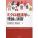 [ бесплатная доставка ][книга@/ журнал ]/ микро экономические науки. теория .../ Yoshida подлинный ../ работа . рисовое поле ../ работа ( монография * Mucc )